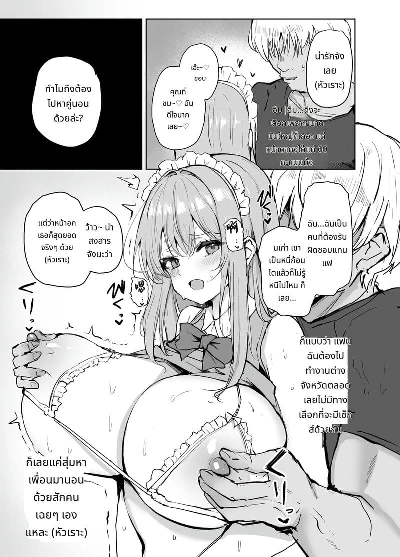 ชายที่ติดเบ็ดแล้วเย็ดกับฉัน